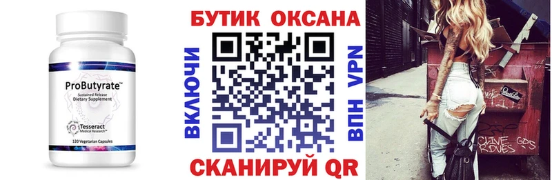 БУТИРАТ бутик  MEGA ТОР  Костерёво 